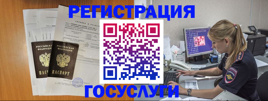 временная прописка в Енисейске