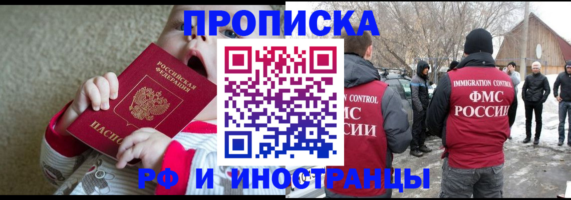 миграционный учет в Енисейске