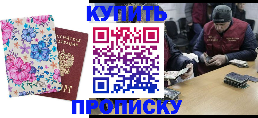 прописка регистрация в Енисейске