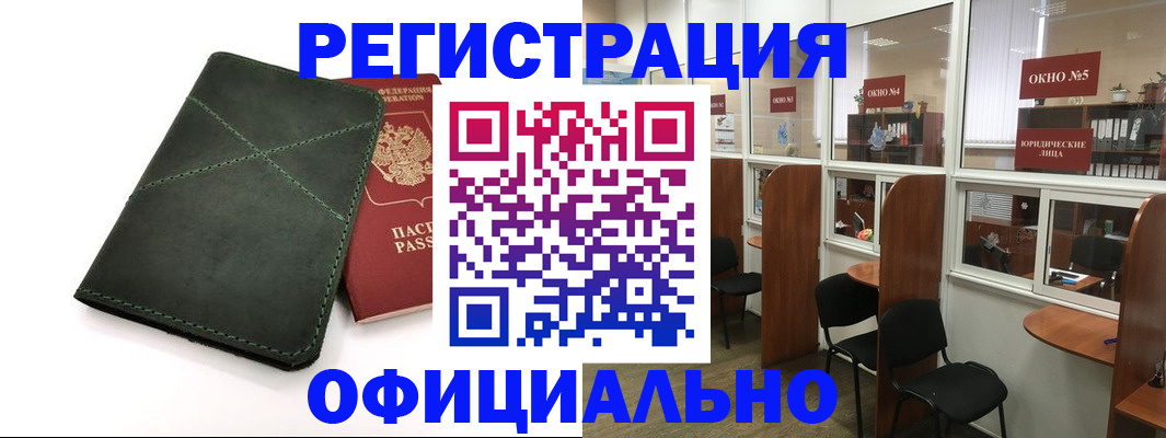 временная регистрация законно в Енисейске