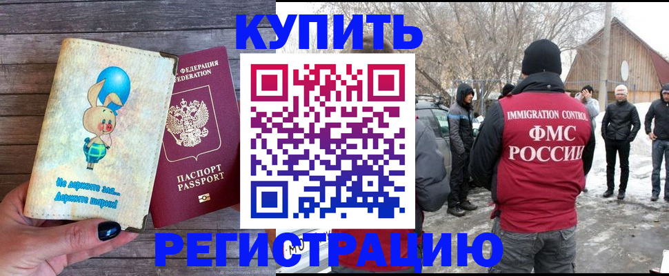 временная регистрация законно в Енисейске
