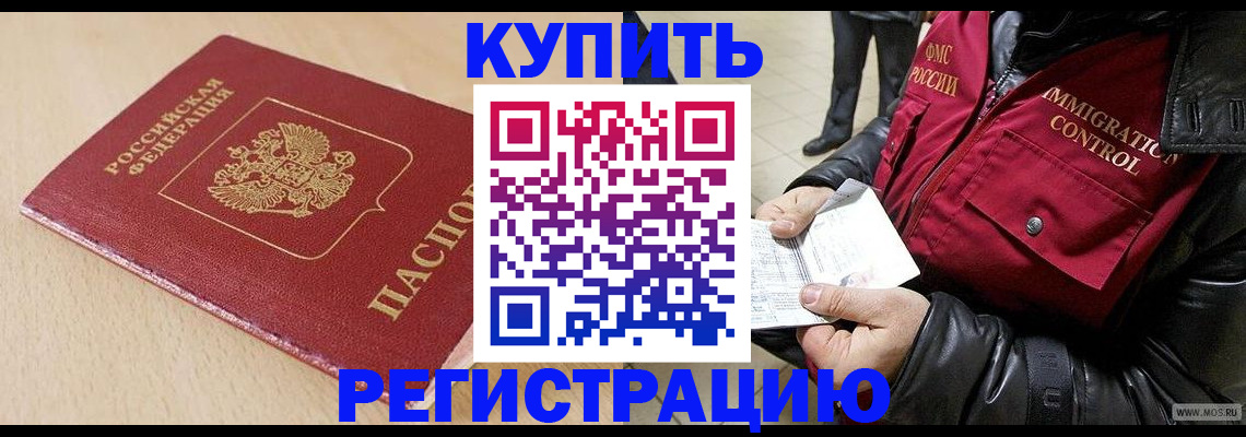 прописка паспорт в Енисейске